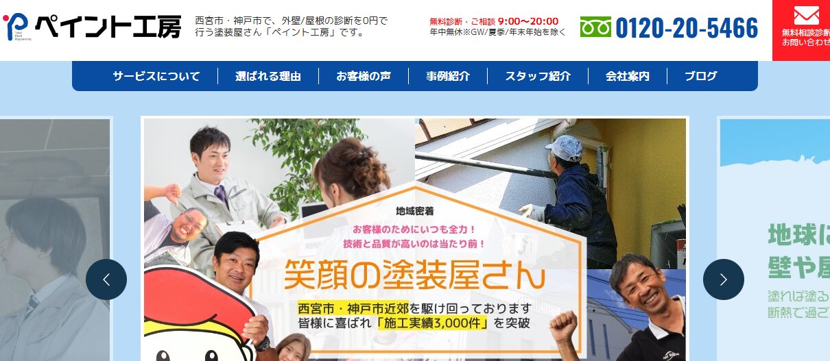 ペイント工房（株式会社ペイント工房）