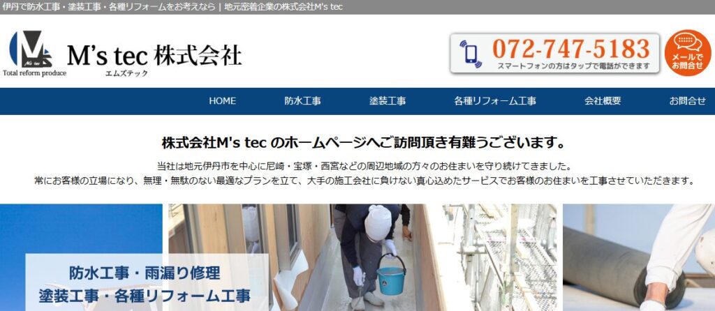 M’s tec 株式会社の口コミ評判