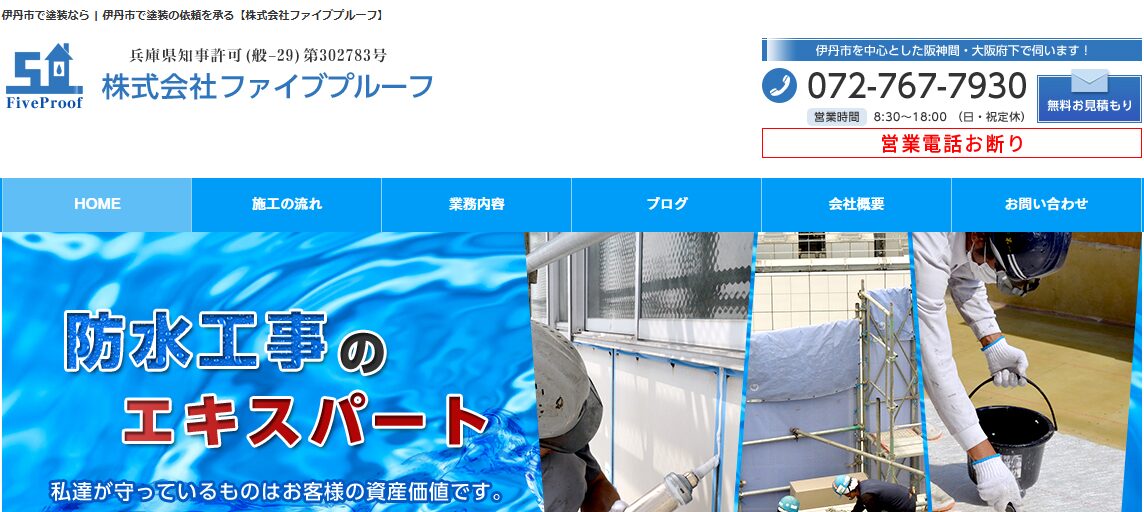 株式会社ファイブプルーフ