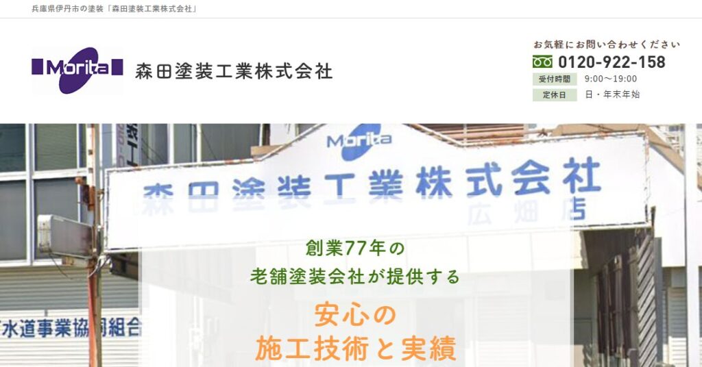 森田塗装工業株式会社の口コミ評判