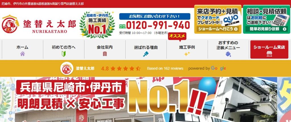 塗替え太郎（株式会社イーテック）の口コミ評判