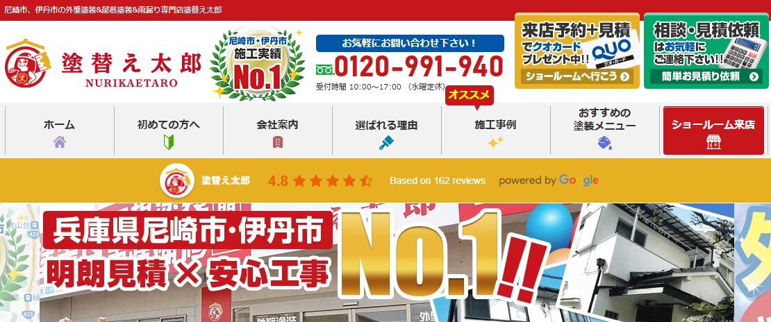 塗替え太郎（株式会社イーテック）