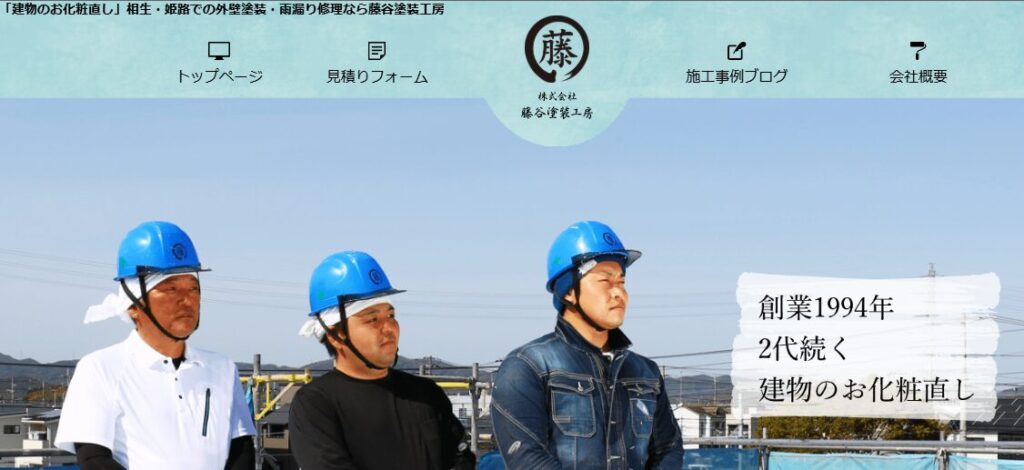 藤谷塗装工房の口コミ評判