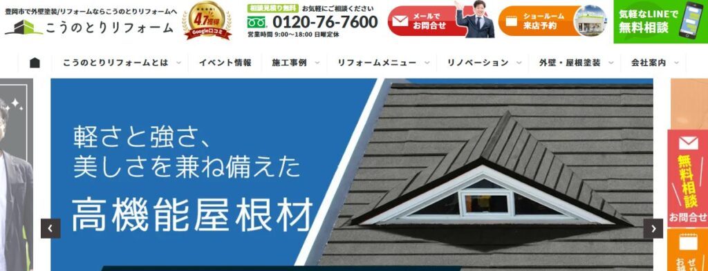 有限会社 こうのとりリフォームの口コミ評判