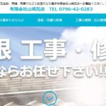 有限会社 山崎瓦店のロゴ