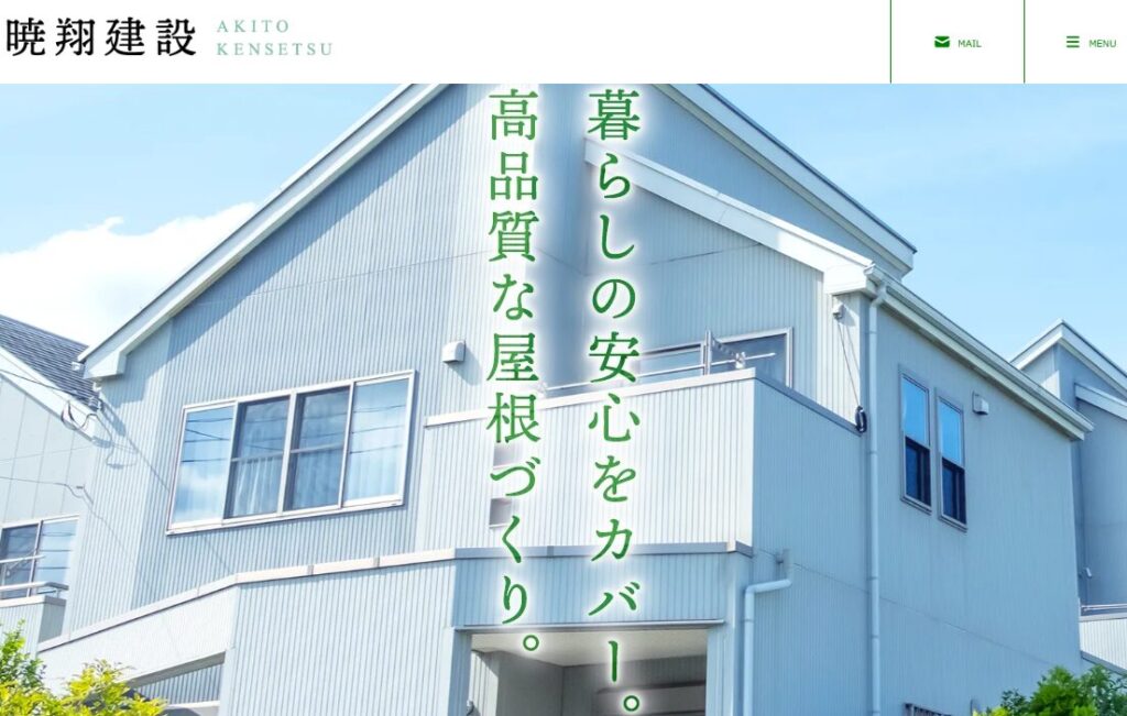 暁翔建設の口コミ評判