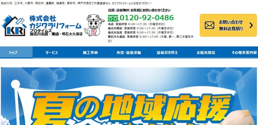 株式会社 カジワラリフォームの口コミ評判