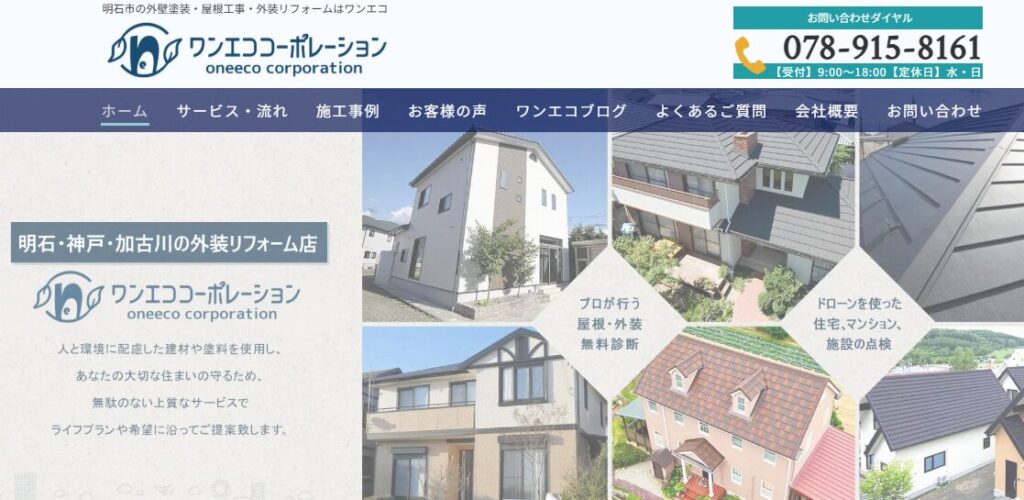 ワンエコ（One Eco）の口コミ評判