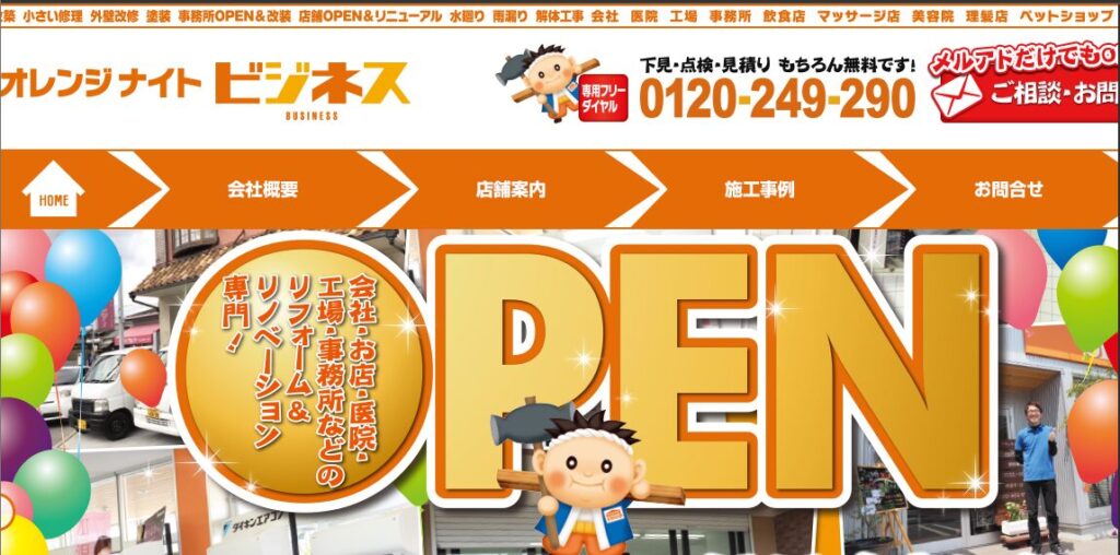 株式会社オレンジナイトの口コミ評判