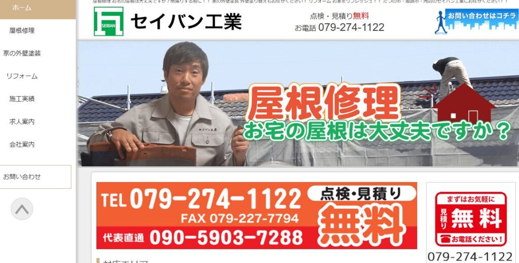 セイバン工業の口コミ評判