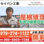 セイバン工業のロゴ