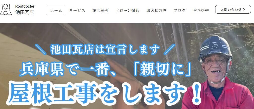 池田瓦店の口コミ評判