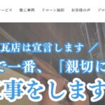 池田瓦店のロゴ