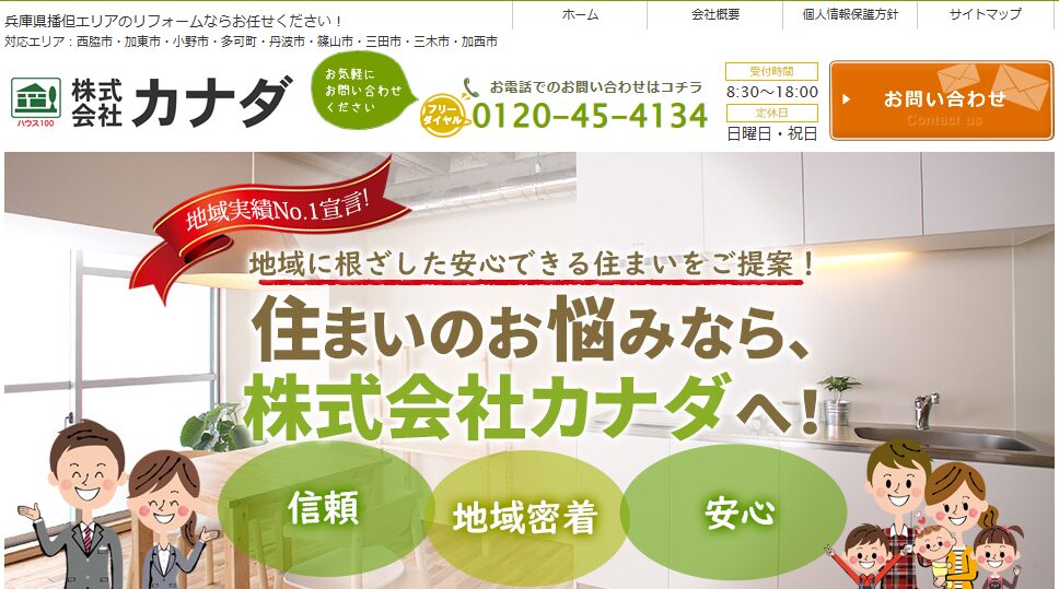 株式会社カナダ