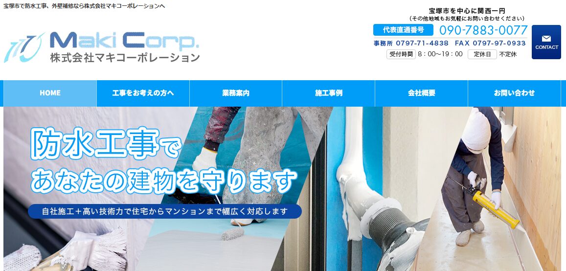 株式会社マキコーポレーション