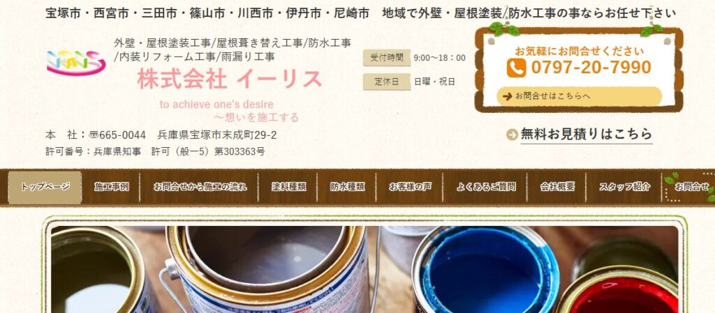 株式会社イーリスの口コミ評判