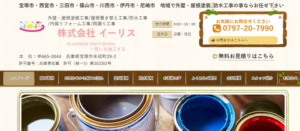 株式会社イーリス