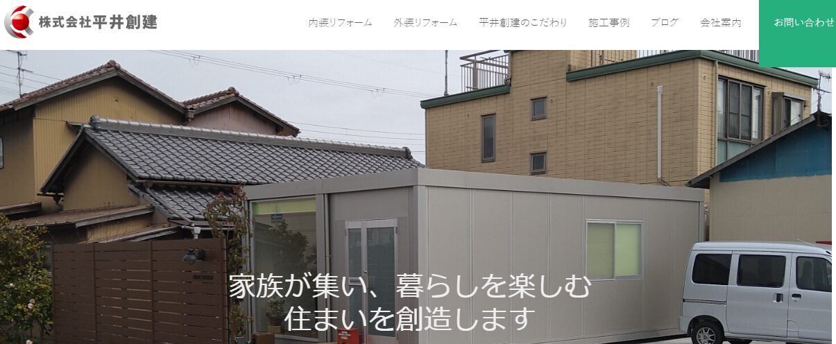 株式会社 平井創建