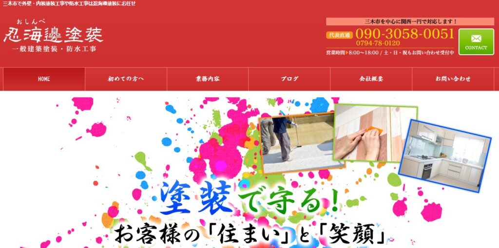 忍海邊塗装（おしんべとそう）の口コミ評判