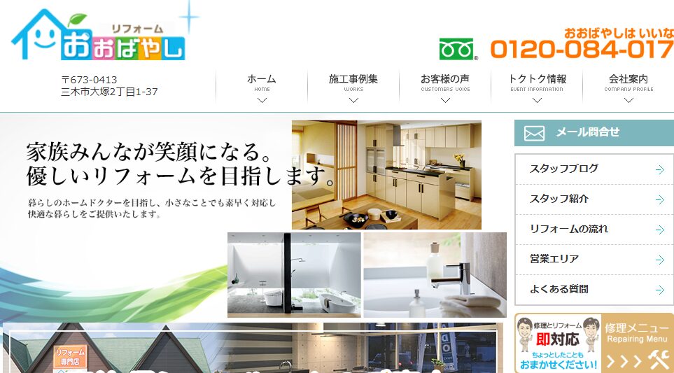 株式会社 大林設備工業