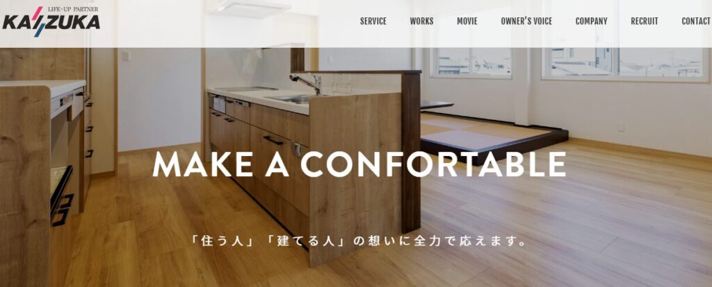 株式会社貝塚工務店の口コミ評判