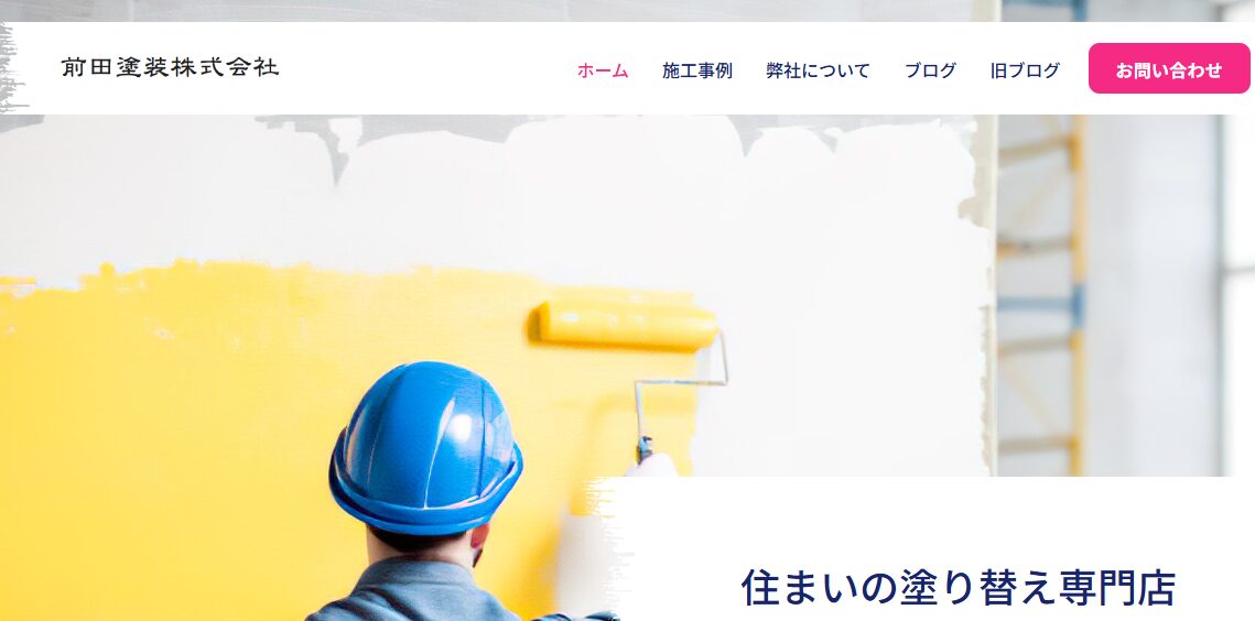 前田塗装株式会社