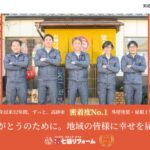 七福リフォーム(株式会社サワノ)のロゴ