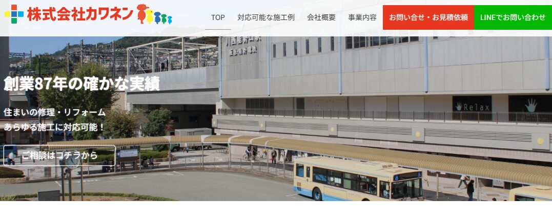 株式会社カワネン