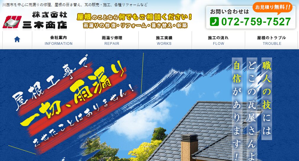 株式会社三木商店