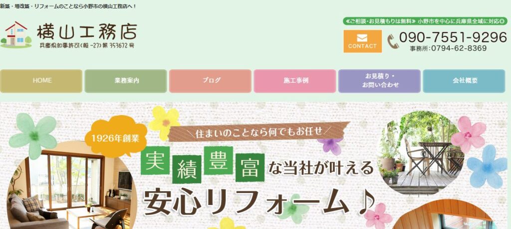 横山工務店の口コミ評判