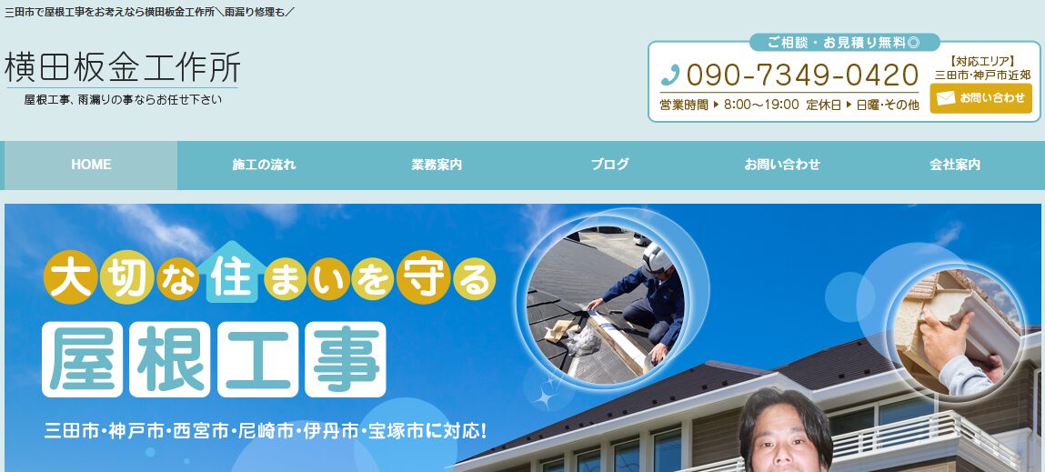 横田板金工作所