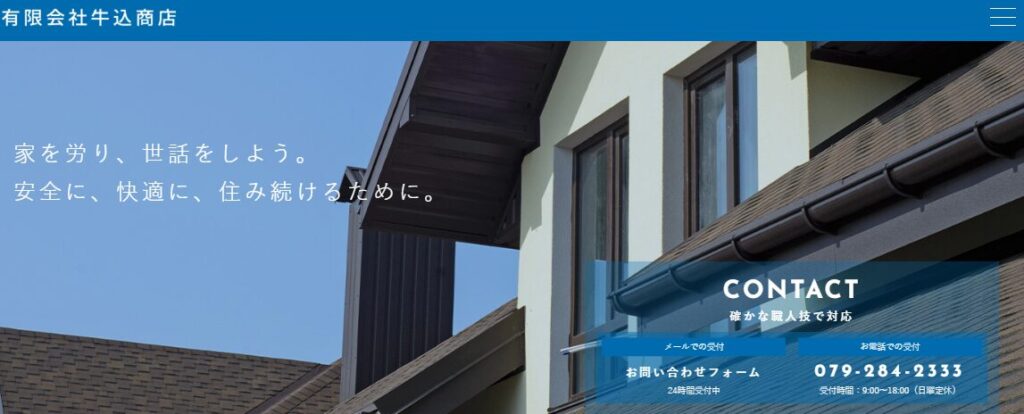 有限会社 牛込商店の口コミ評判