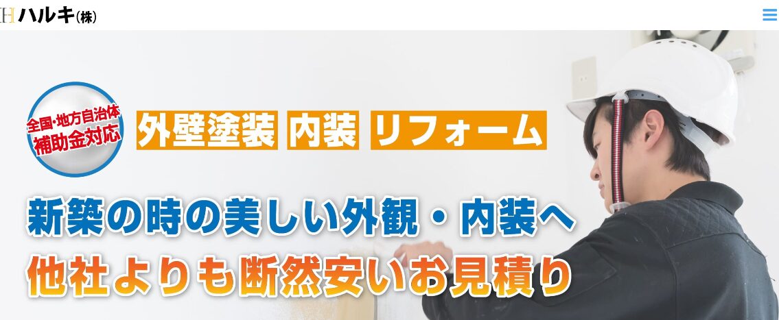 ハルキ株式会社