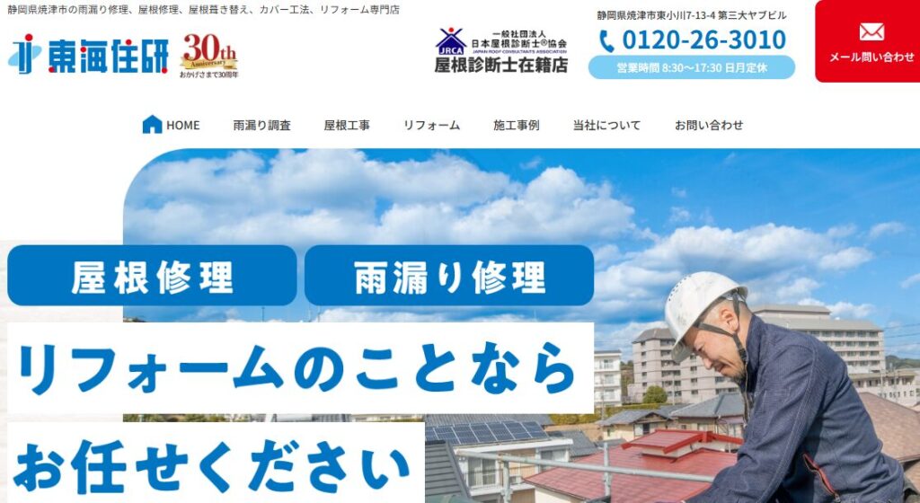 東海住研株式会社はヤバい？口コミ評判を紹介