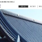有限会社 村上瓦工業のロゴ