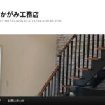 有限会社 さかがみ工務店のロゴ