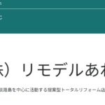 株式会社リモデルあわじのロゴ