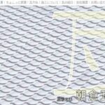 株式会社 朝倉瓦店のロゴ