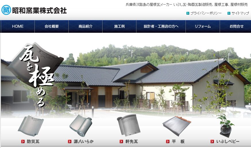 昭和窯業株式会社