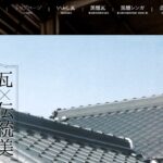 栄和瓦産業株式会社のロゴ