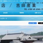 吉田瓦店のロゴ