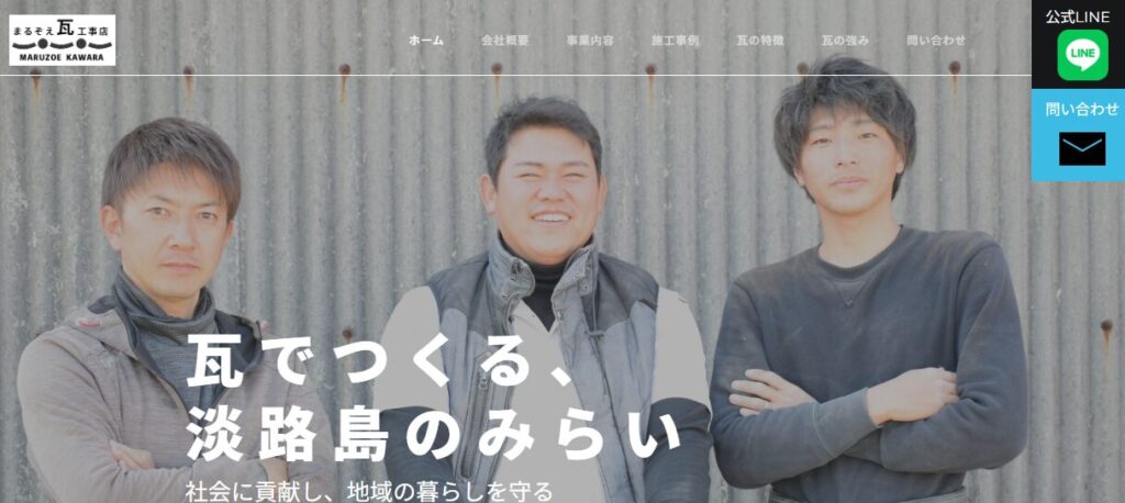 丸添瓦工事店の口コミ評判