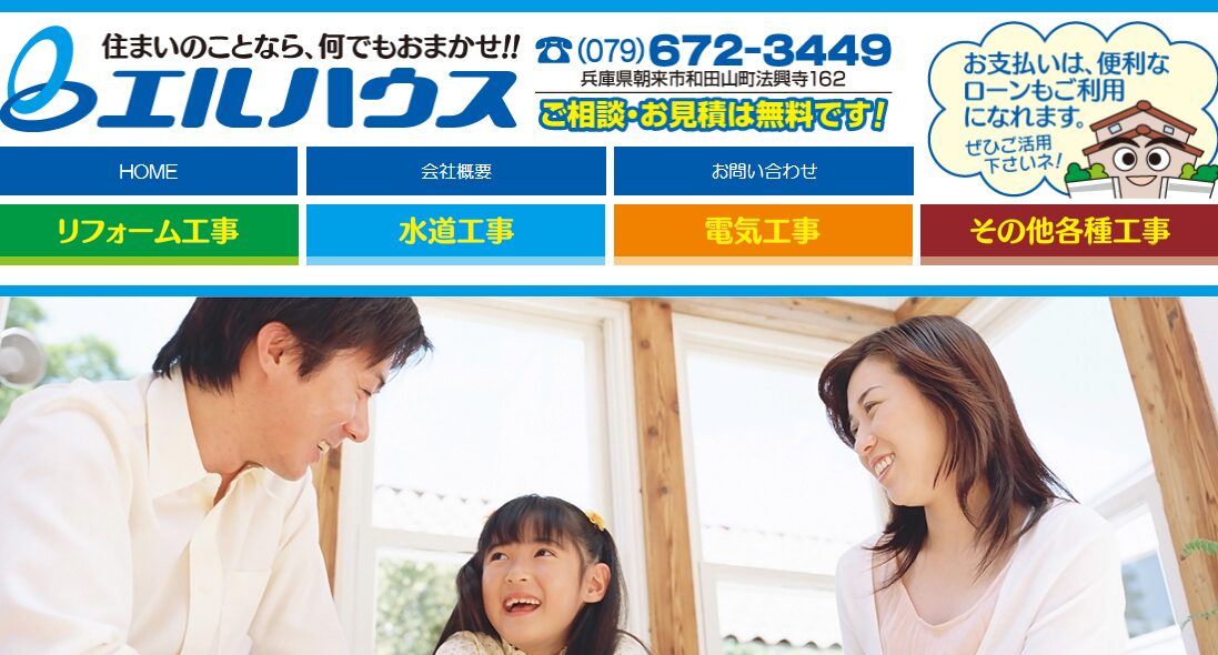 株式会社水管理企画（エルハウス）