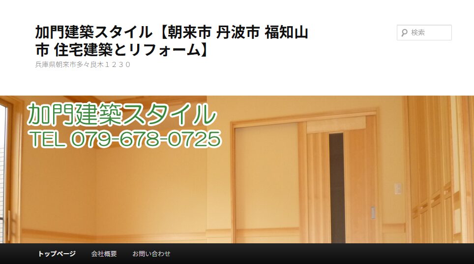 株式会社 加門建築
