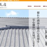 柴田瓦店のロゴ