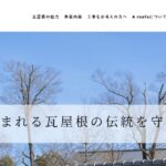 島田瓦工業（A roofs）のロゴ