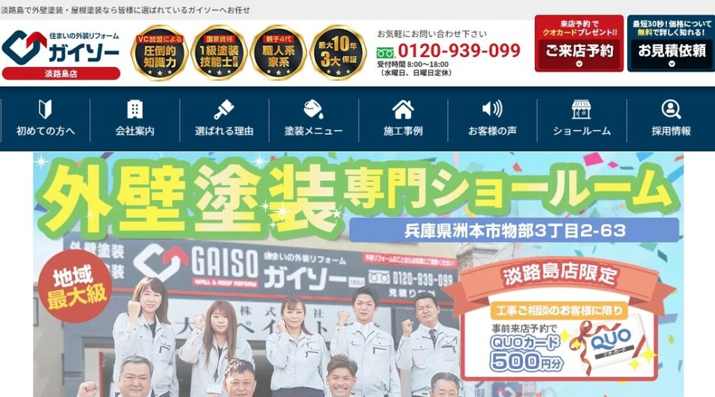 ガイソー淡路島店（大恵ペイント工業）の口コミ評判