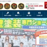 ガイソー淡路島店（大恵ペイント工業）のロゴ