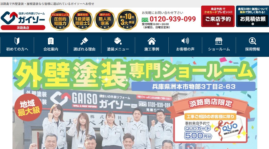 ガイソー淡路島店（大恵ペイント工業）