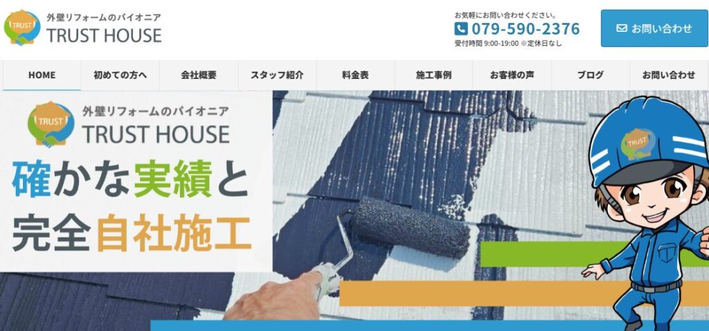 トラストハウス（株式会社 トラストコーポレーション）の口コミ評判